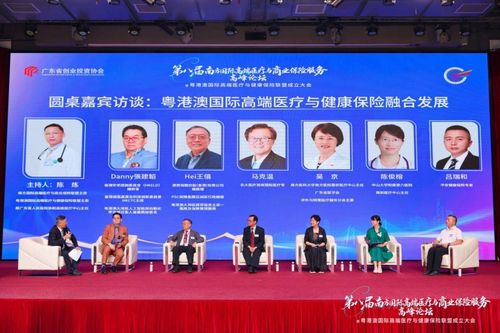 第八屆南方國際高端醫(yī)療與商業(yè)保險(xiǎn)服務(wù)高峰論壇在視源健康成功召開