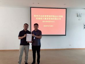 會計學院與河南昭大教育咨詢共建校企就業實習基地 深化產教融合，共育財務新才