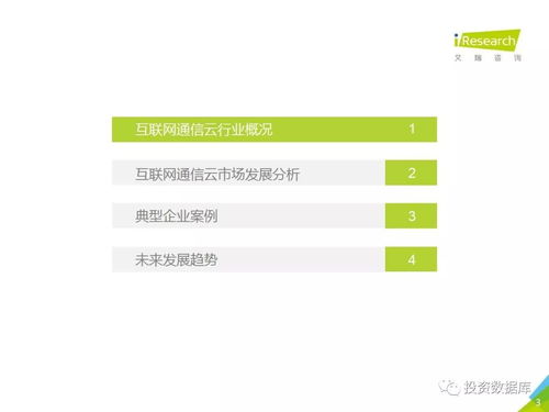 2019年全球互聯(lián)網(wǎng)通信云行業(yè)研究報(bào)告 聚焦網(wǎng)絡(luò)與信息安全軟件開(kāi)發(fā)